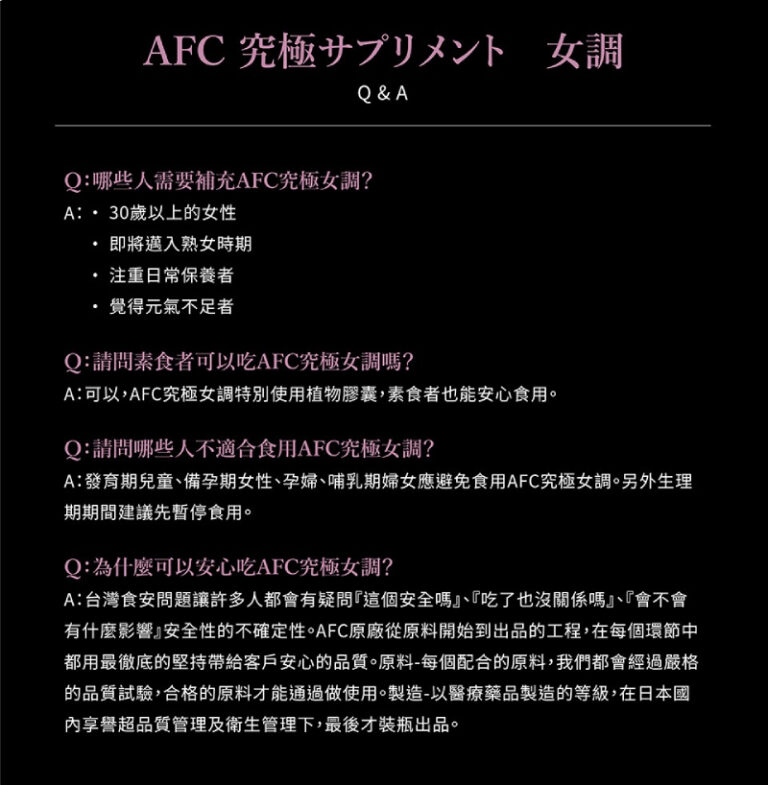 AFC宇勝淺山 究極女調膠囊食品(大豆萃取)