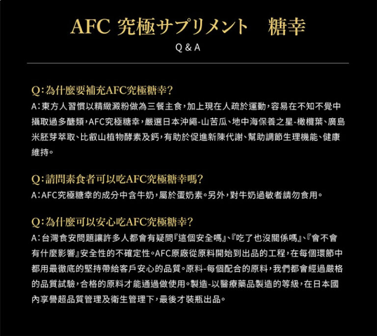 AFC宇勝淺山 究極新糖幸膠囊食品(苦瓜萃取)