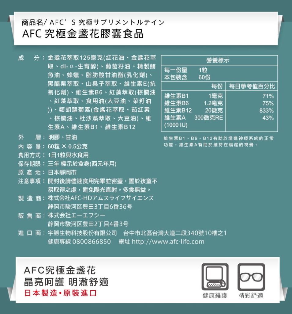 AFC宇勝淺山 究極金盞花膠囊食品