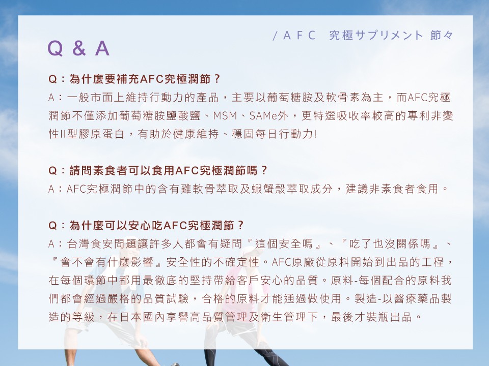 AFC宇勝淺山 究極新潤節膠囊食品(葡萄糖胺)