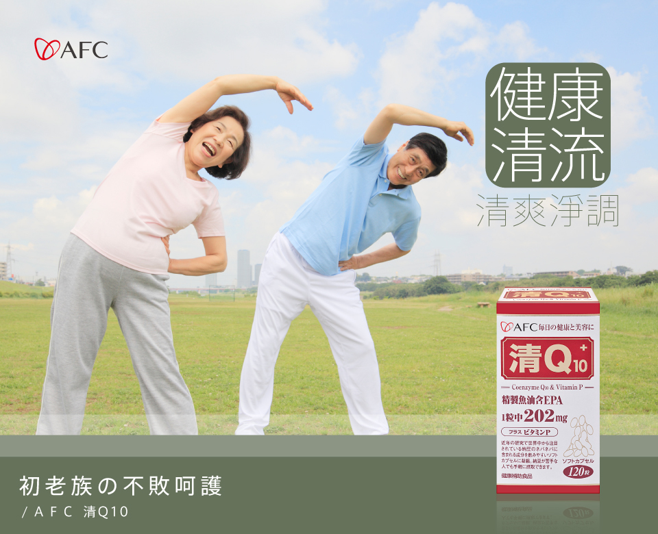 AFC宇勝淺山 菁鑽清Q10膠囊食品