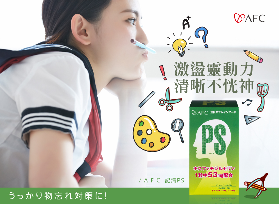 AFC宇勝淺山 記清PS膠囊食品