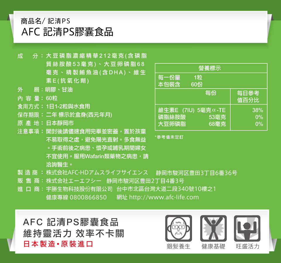 AFC宇勝淺山 記清PS膠囊食品