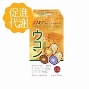 AFC 三色薑黃錠狀食品