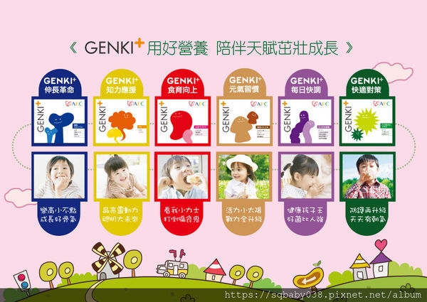 AFC Genki元氣系列