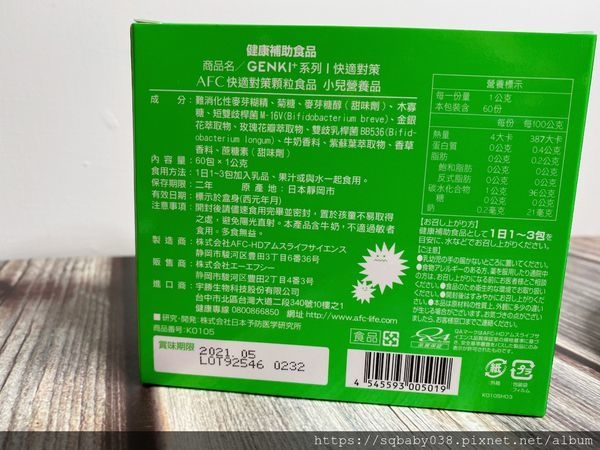 AFC Genki元氣系列