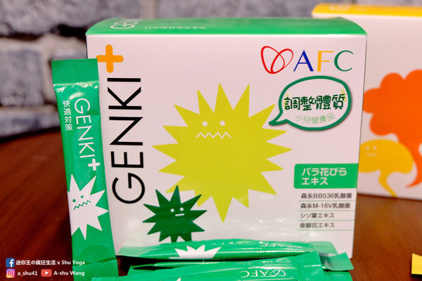 AFC Genki元氣系列