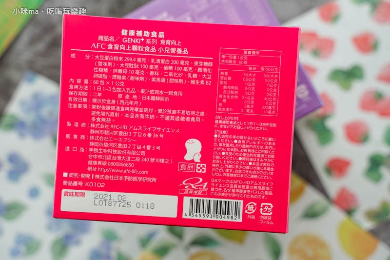 AFC Genki元氣系列