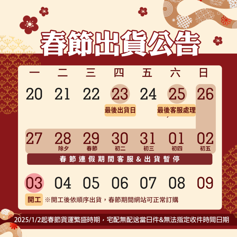 AFC宇勝生技2025春節出貨公告 AFC宇勝生技2025春節出貨公告