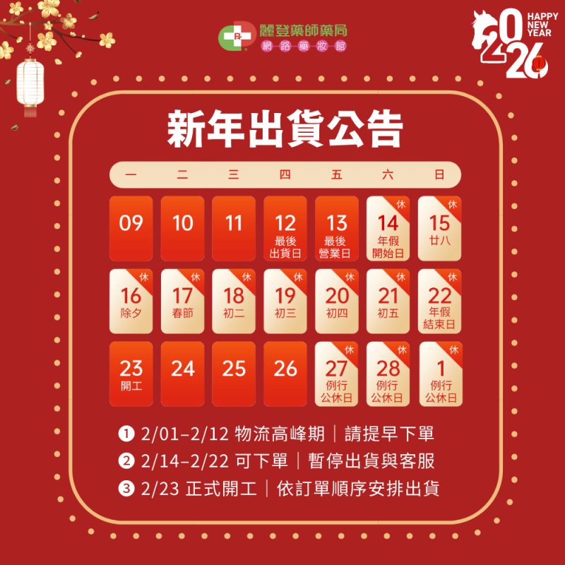 AFC宇勝生技2026春節出貨公告